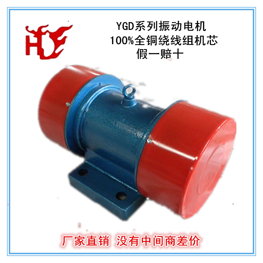 YGD系列振动电机