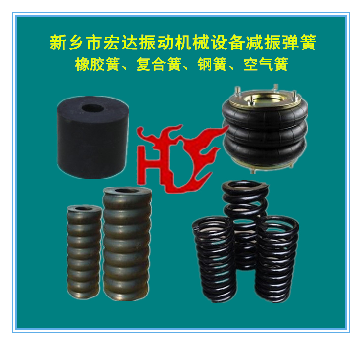 减振弹簧|橡胶弹簧|复合弹簧