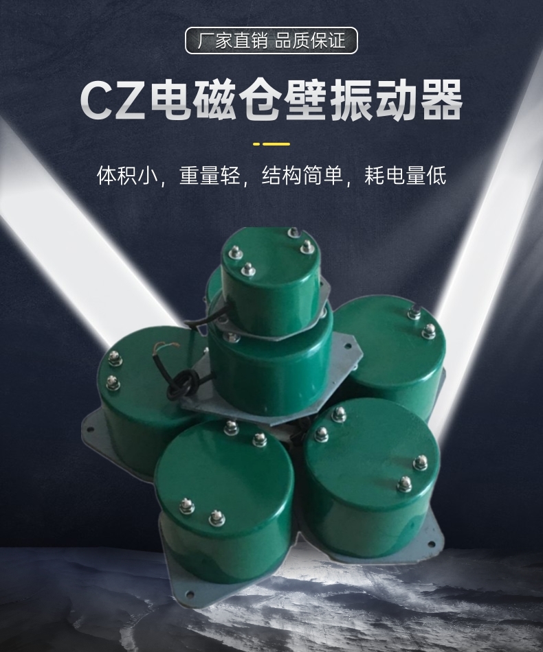 宏达CZ1000电磁仓壁振动器 料仓防堵